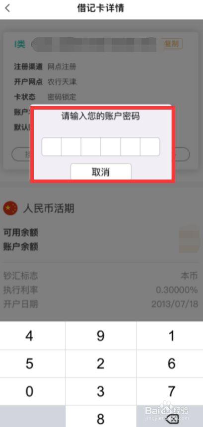 农业银行卡密码锁定(农业银行卡密码锁定状态能收到汇款)  第1张