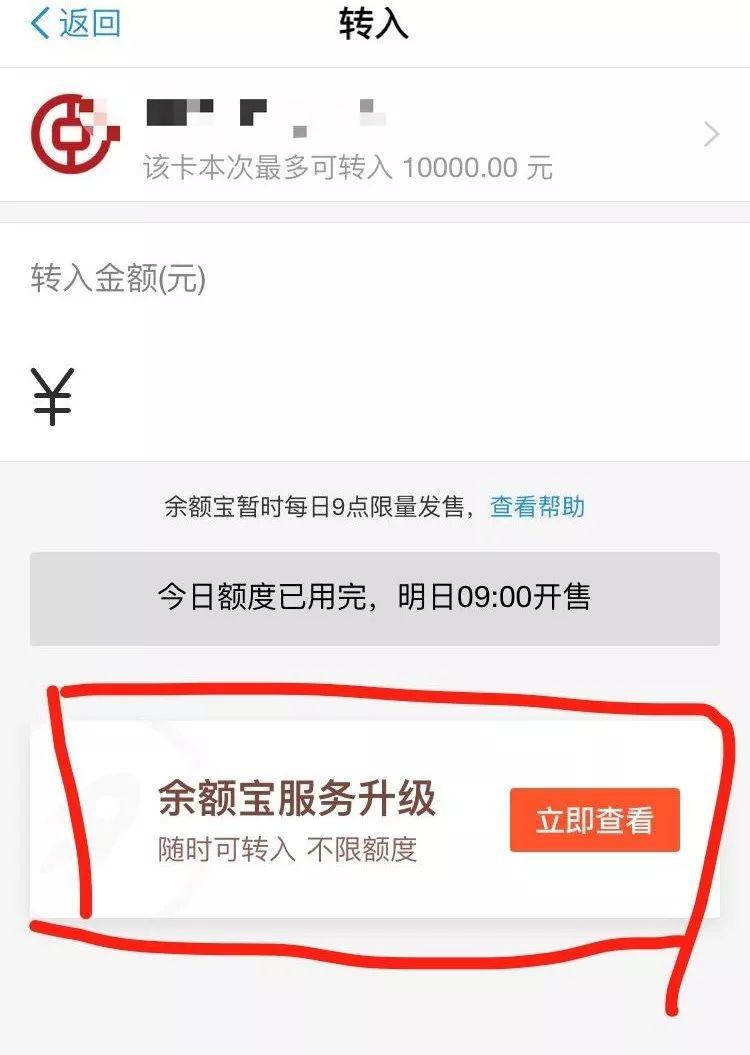 余额宝限额(银行卡转余额宝限额)  第1张