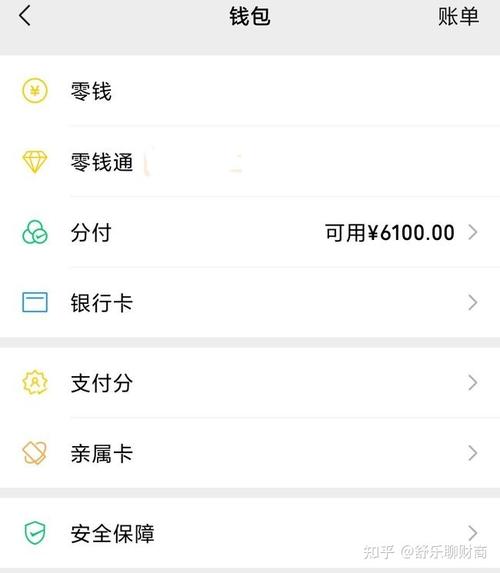 微信怎么看额度(微信上支付分如何开通额度)  第1张