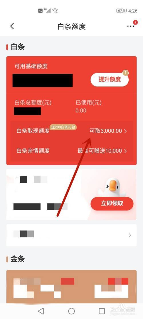 白条怎么提额度(京东白条额度怎么取出来)  第1张
