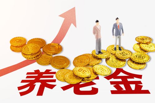 商业养老年金保险(商业养老年金保险的优势)  第1张