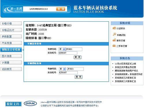 汽车保险查询(汽车保险费用计算)  第1张