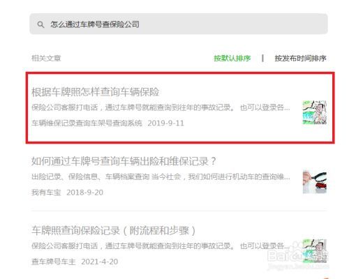 怎么查车辆保险(怎么查车辆保险理赔记录)  第1张