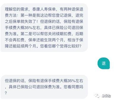 退保险怎么能全额退(返还型的保险到最后真的返吗)  第1张