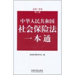 《社会保险法》(社会保险法第六十三条规定)  第1张