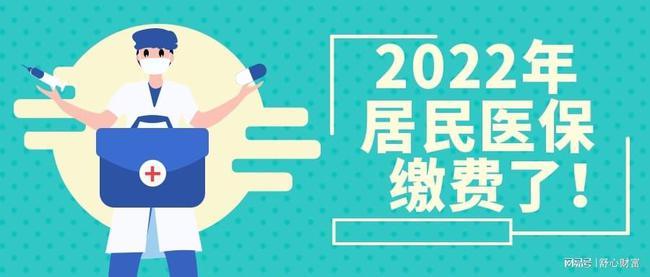 城乡居民医疗保险缴费(城乡居民医疗保险缴费有什么好处)  第1张