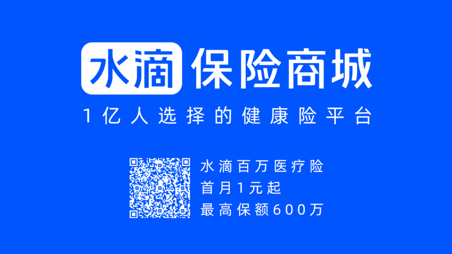 水滴保险是国家正规保险吗(水滴保险是国家正规保险吗)  第1张