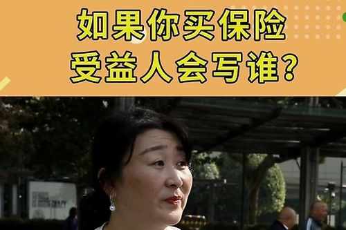 保险受益人可以是任何人吗(受益人是投保人还是被保险人)  第1张