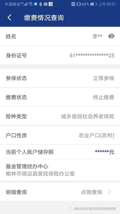 养老保险个人账户余额查询(个人养老保险怎么查询)  第1张