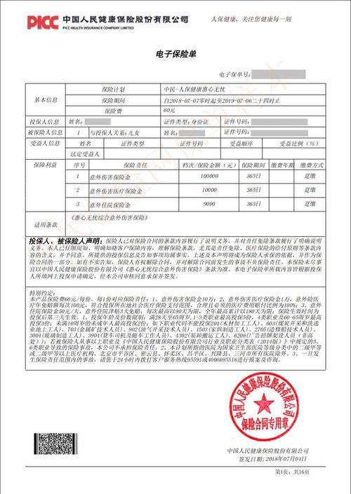 人身意外伤害保险(人身意外伤害保险怎么买)  第1张