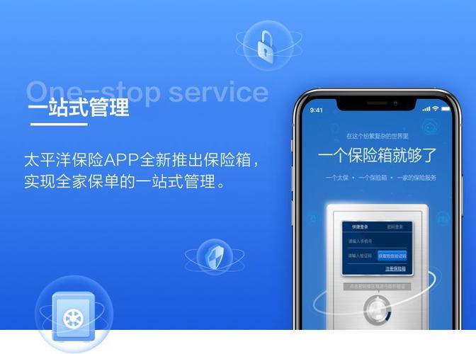 太平洋保险app(太平洋保险app最新版)  第1张