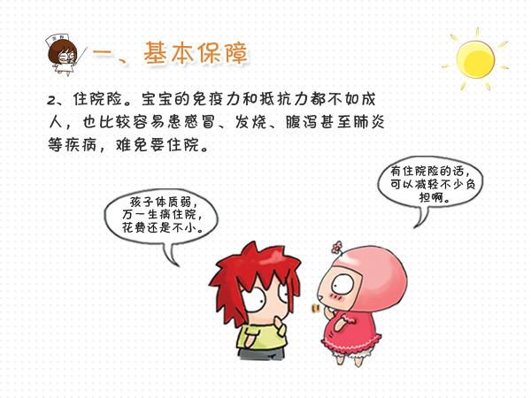 小孩保险什么好(给小孩买什么保险合适)  第1张