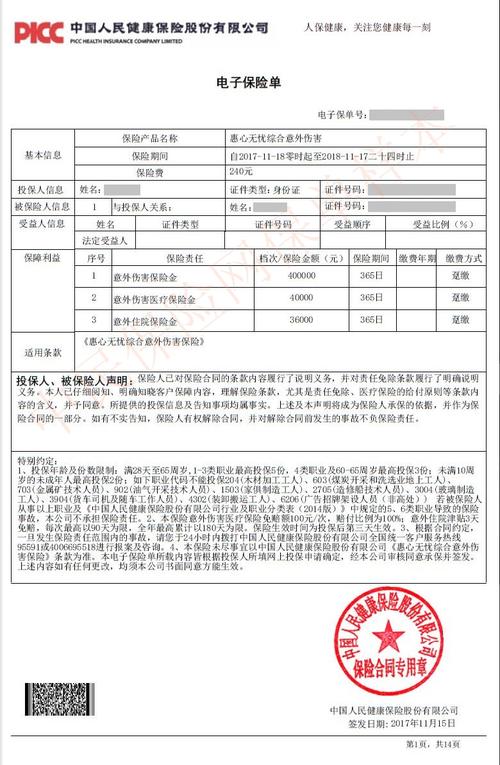 意外伤害保险怎么赔付(工地意外伤害保险怎么赔付)  第1张