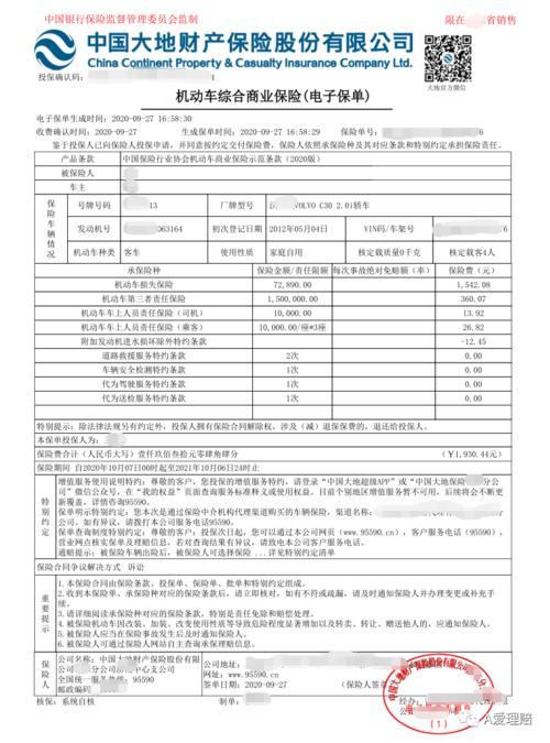 保险电子保单在哪里查看(怎样查询保险电子保单)  第1张