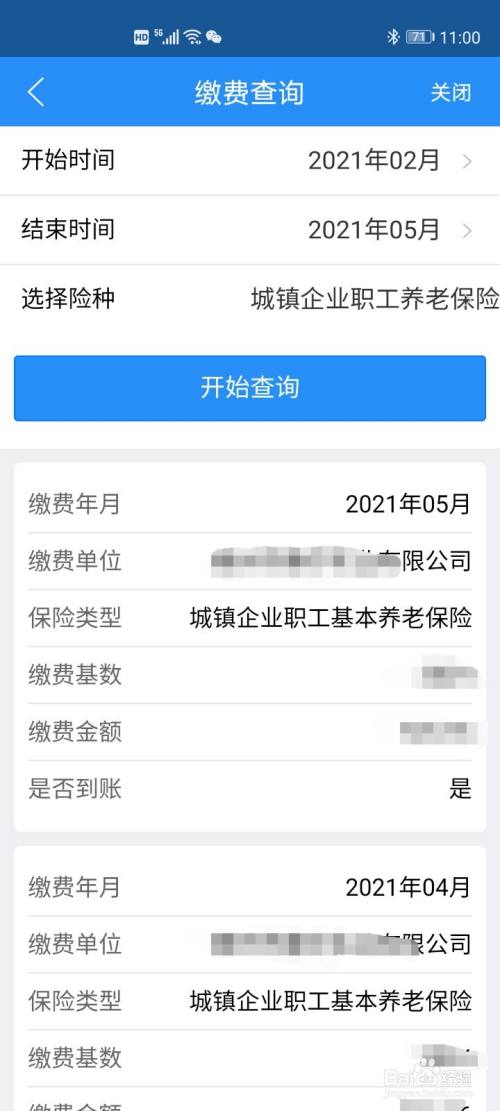 查询养老保险(查询养老保险交了多少年怎么查)  第1张