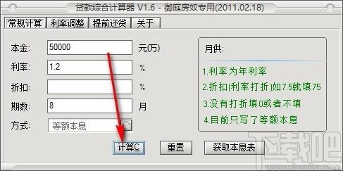 贷款利息计算器，房子贷款利息计算器  第1张