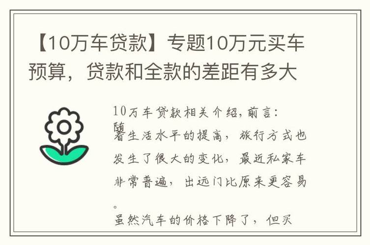 10万车贷3年期利息多少，买车贷款10万元分36期每月还多少  第1张