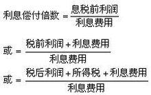 利息保障倍数，利息保障倍数中的利息费用怎么算  第1张