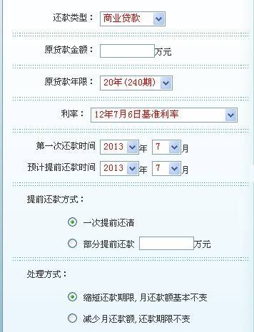 提前还款利息怎么算，等额本息提前还款利息计算器  第1张