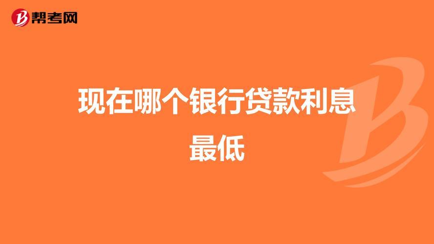 哪个平台借款正规利息低,什么平台借钱正规利息低  第1张