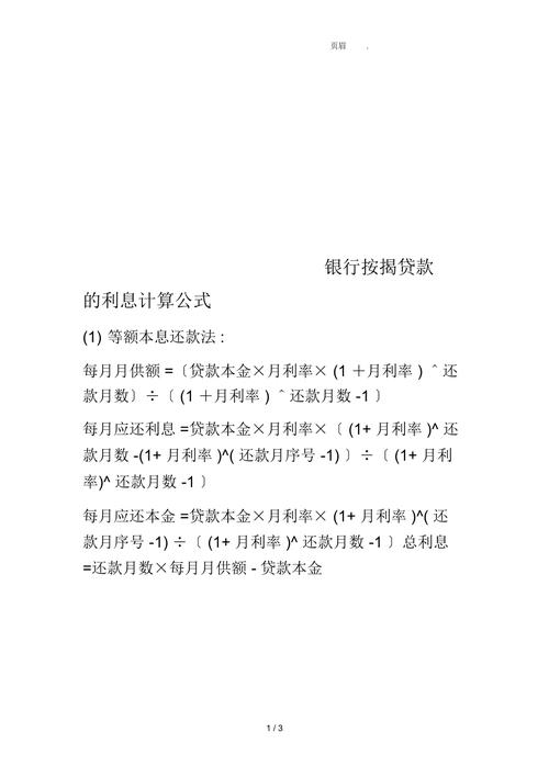 已获利息倍数的计算公式,怎样计算贷款利息公式  第1张