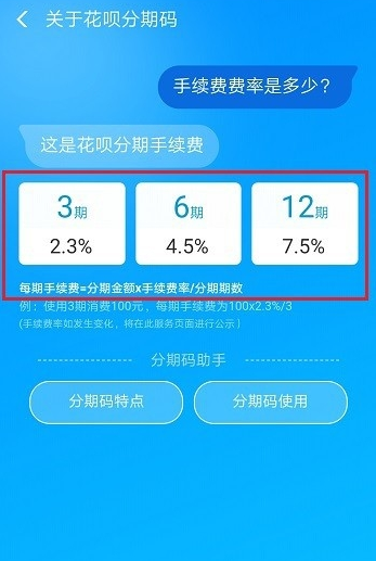 花呗利息多少,花呗的分期利息是多少  第1张