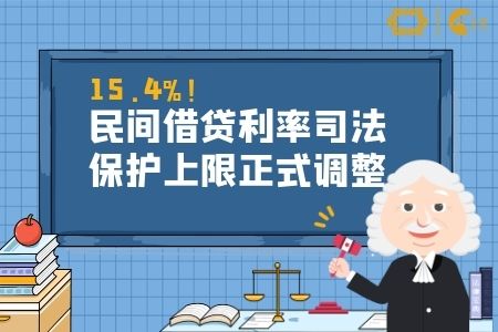 民间借贷合法利息,民间私人借贷利息多少合法  第1张