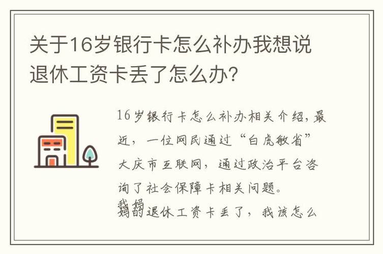 二类卡可以当工资卡吗,工资卡被冻结能否换卡  第1张