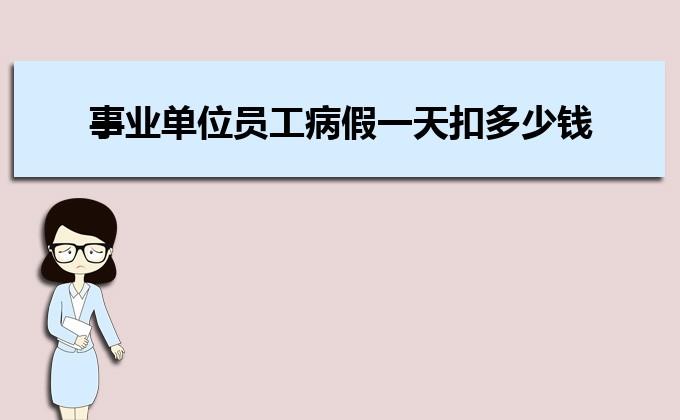 病假工资,病假工资可以低于最低工资标准吗  第1张