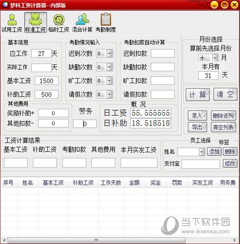 北京工资计算器,北京工资计算器2020计算器  第1张