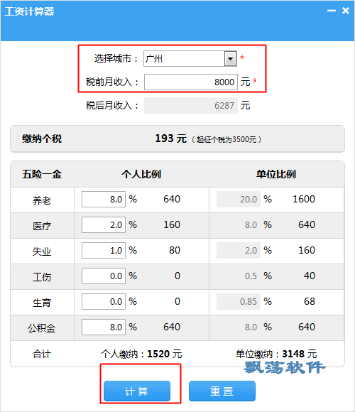 上海市五险一金及税后工资计算器,上海五险一金税后工资计算器2021  第1张