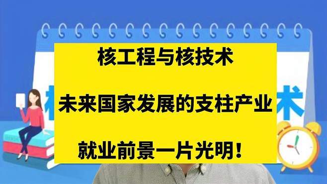 核工程核技术就业薪酬有多高,哈工程核工程与核技术就业  第1张