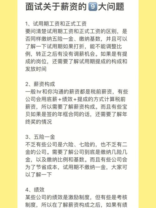 怎么问hr薪资待遇,怎么问hr上班时间和薪资待遇  第1张