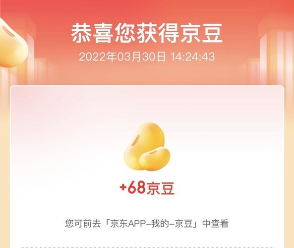 京豆有什么用,给京东快递员送京豆有什么用  第1张