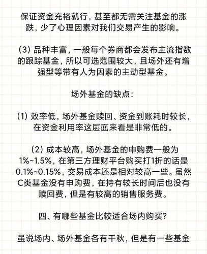 场内基金和场外基金的区别,场内基金和场外基金的区别代码  第1张