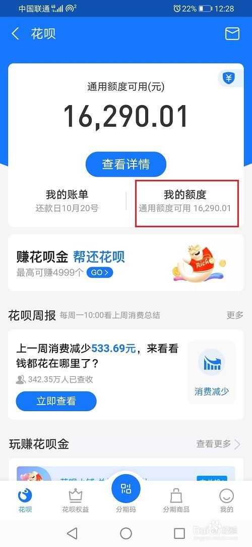 花呗额度不够怎么分期买手机,花呗额度不够怎么分期买手机20  第1张