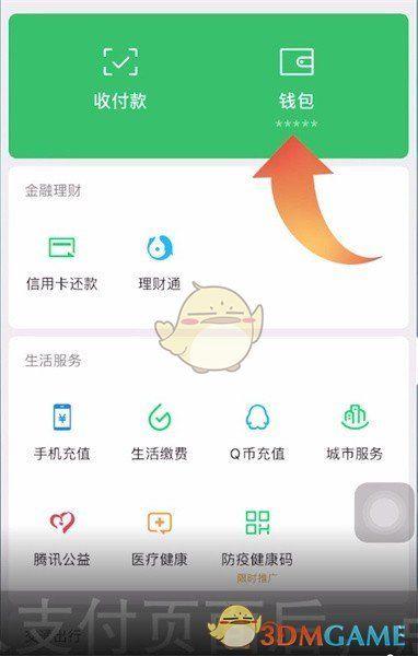 微信零钱通可以随时转出吗  第1张