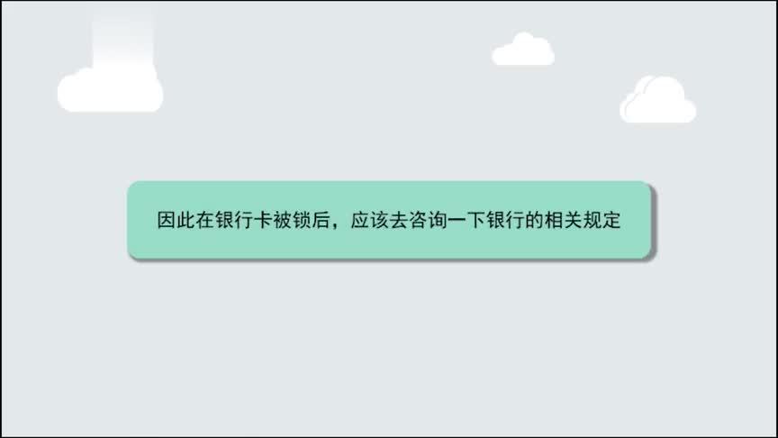 信用卡密码错误三次锁定怎么解锁,建设银行信用卡密码错误三次锁定怎么解锁  第1张