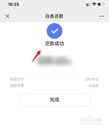 京东白条还款可以用微信吗,京东白条怎么用微信零钱还款  第1张