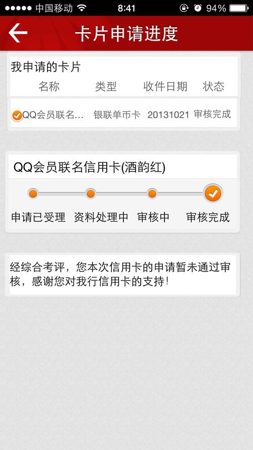 信用卡审核不通过是什么原因  第1张