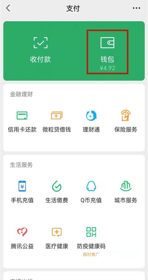 微信怎么开通分付借钱,微信分付怎么借钱?  第1张