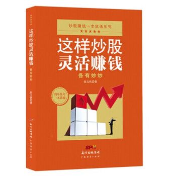 炒股怎么炒才能赚钱,炒股入门初学者基础知识  第1张