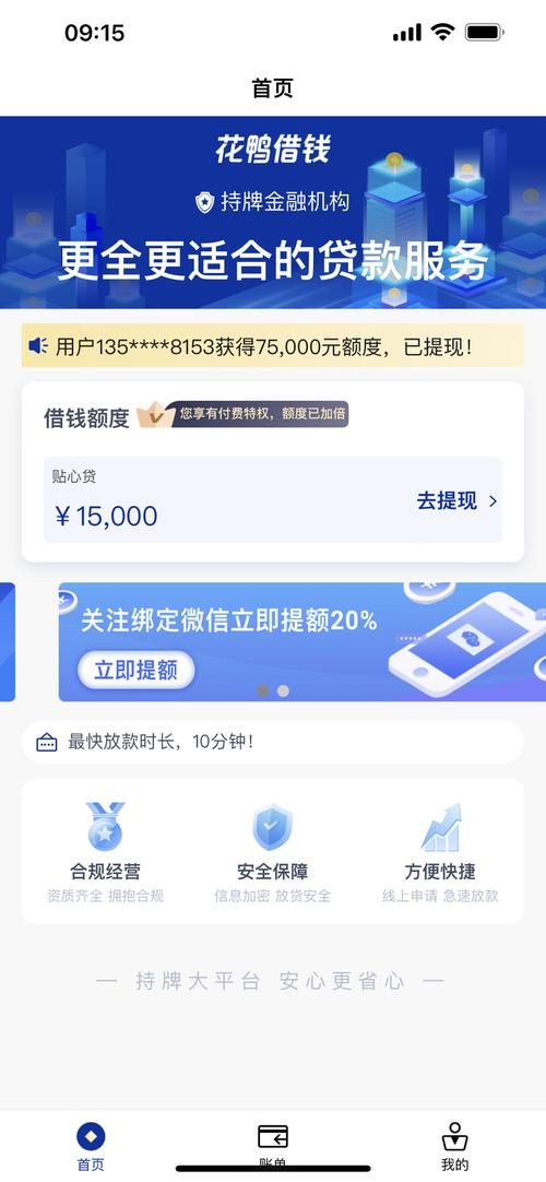 花鸭借钱可靠吗?利息高吗?,花鸭借钱app  第1张