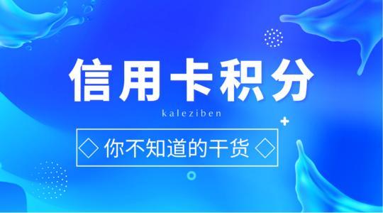 民生信用卡积分不能全积分兑换吗,信用卡积分回收价格表  第1张