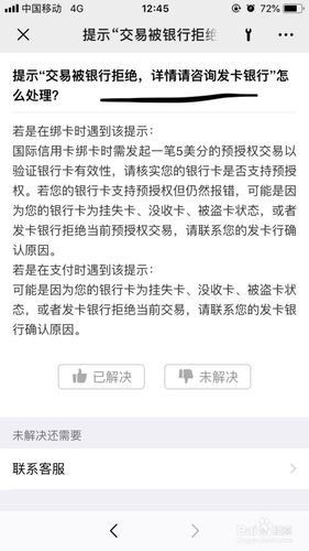 银行拒绝该交易怎么解除,招商银行拒绝该交易怎么解除  第1张