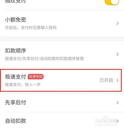 美团极速支付用的是哪里的钱,美团极速支付用的是哪里的钱怎么查  第1张
