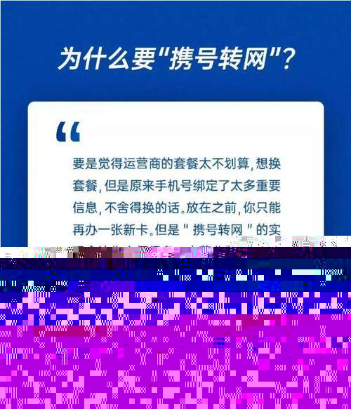 手机携号转网怎么办理,手机携号转网怎么办理  第1张