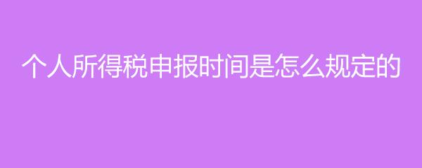 个人所得税年度申报截止时间,个人所得税免税申报怎么报  第1张