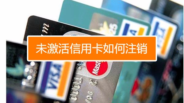 信用卡可以在手机上注销吗,农业银行信用卡可以在手机上注销吗  第1张