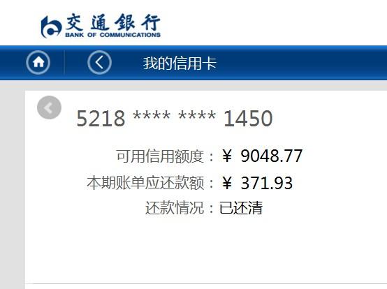 交行信用卡利息,交行信用卡利息减免  第1张